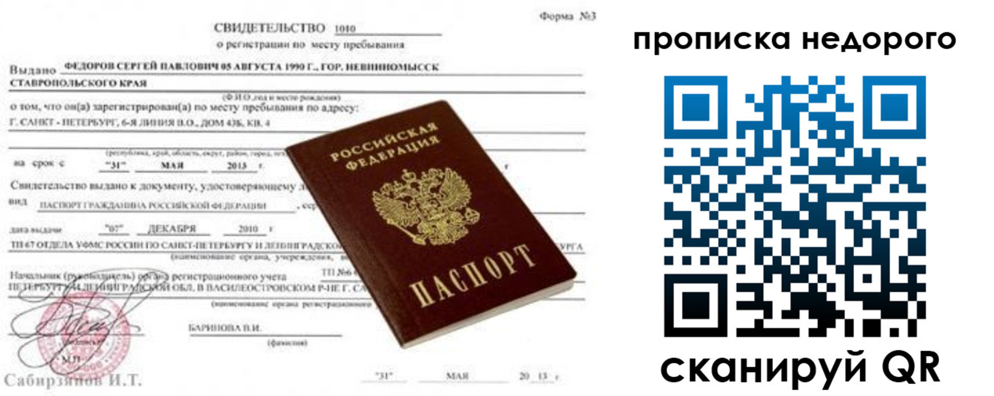 временная регистрация 2025 в Саратовской области