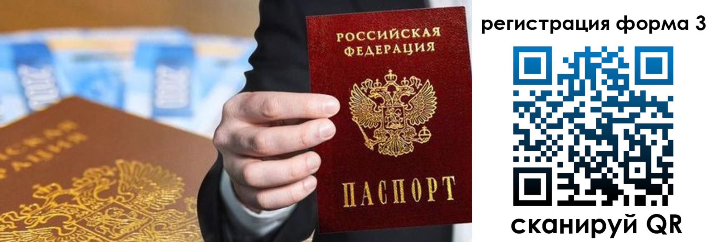 прописка законно в Саратовской области