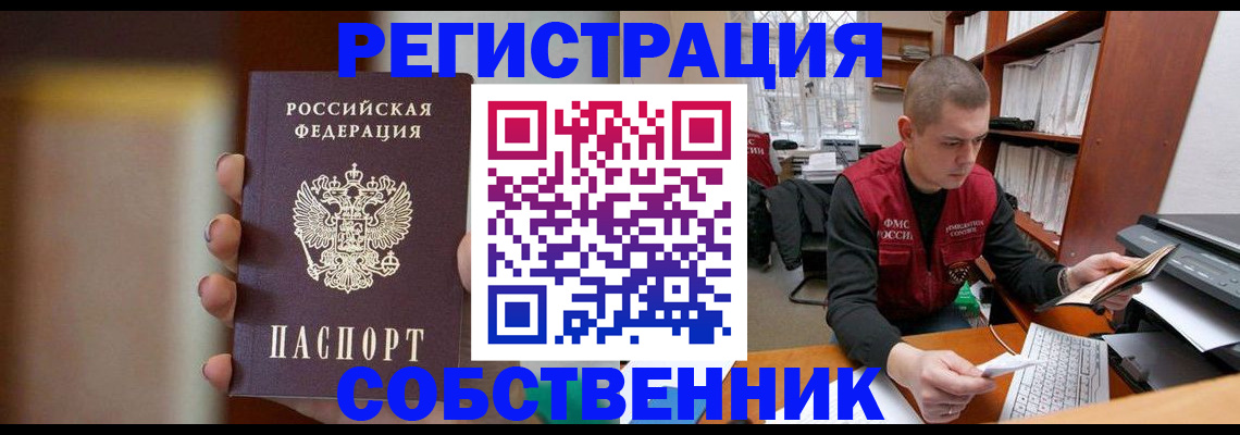 временная регистрация собственник в Саратовской области